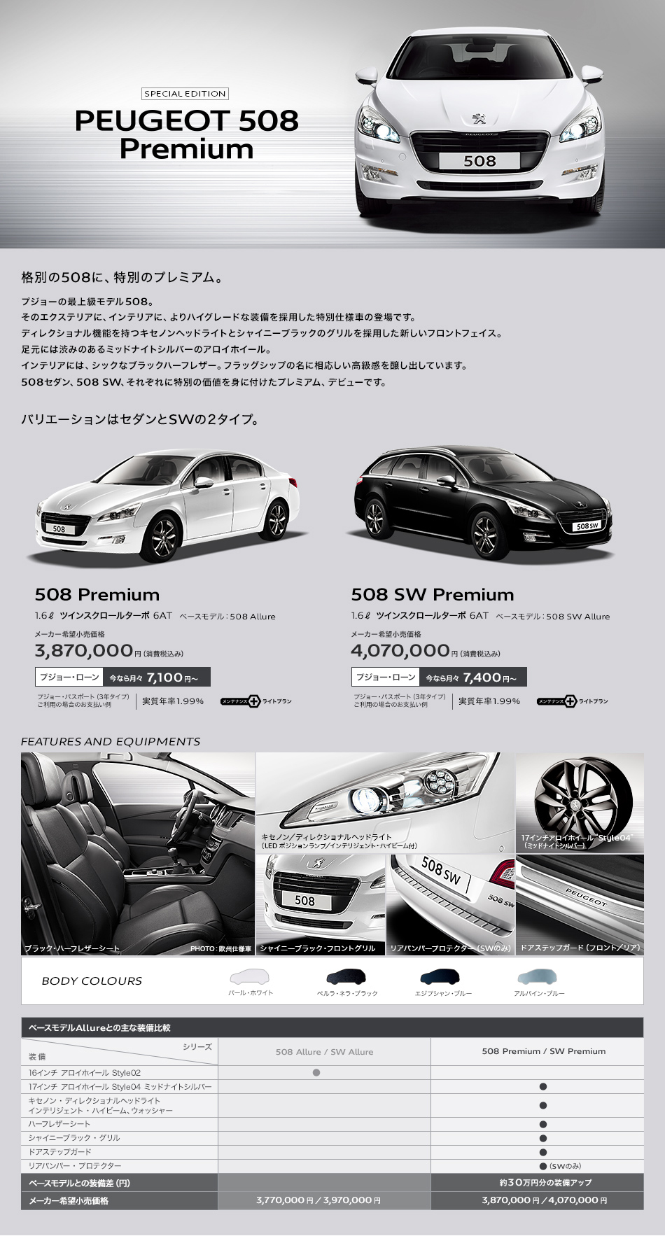 508に特別仕様車が登場!!