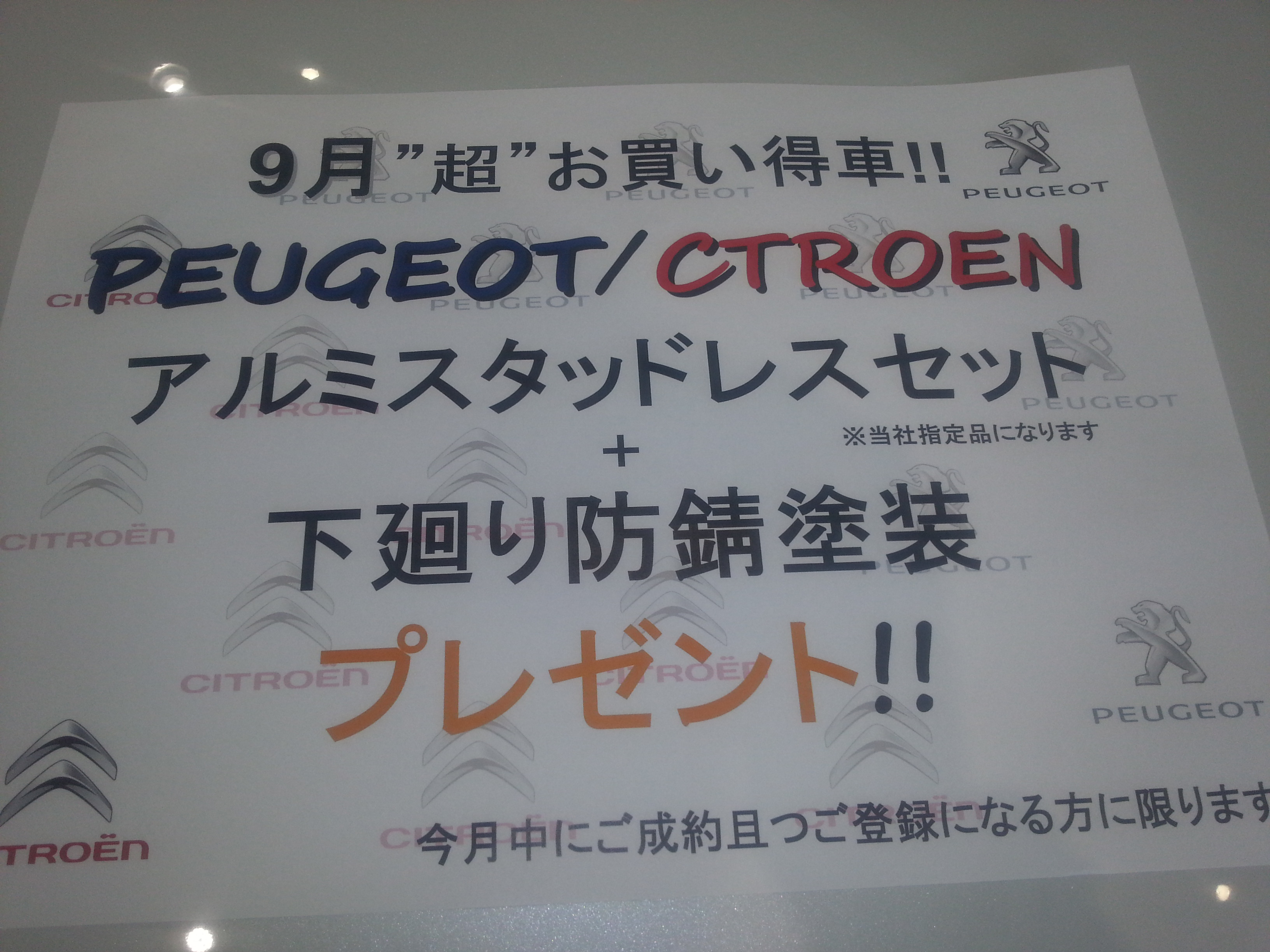 け・け・決算セール!!