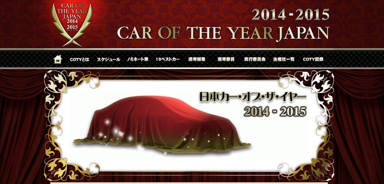 CAR OF THE YEAR JAPAN 2014-2015