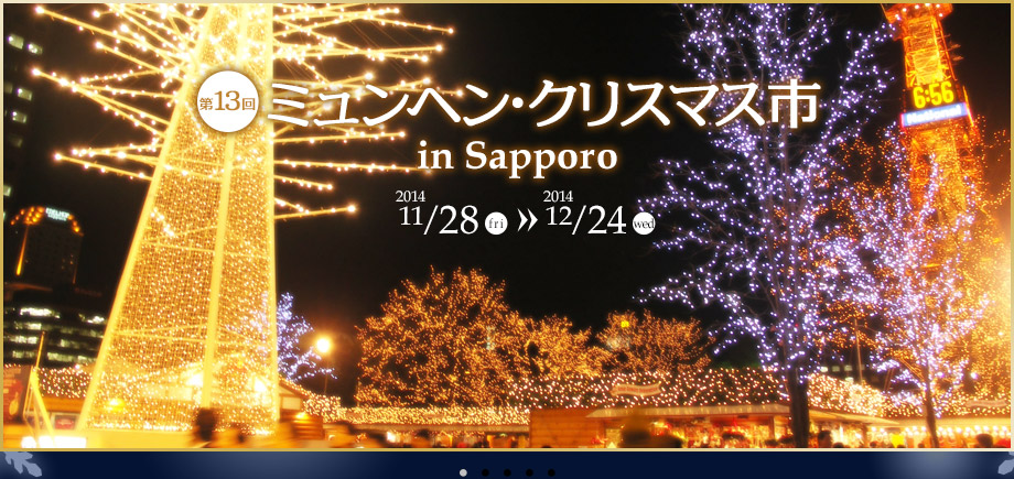 札幌のクリスマス