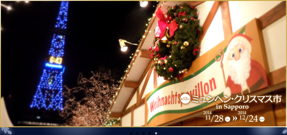 札幌のクリスマス