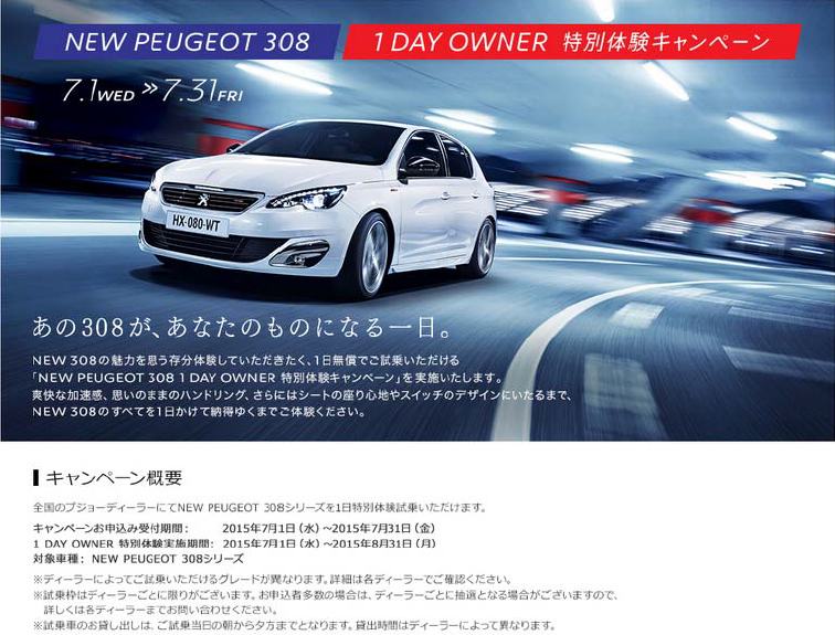 1 Day Owner 特別体験キャンペーン!!