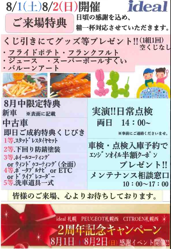 2周年記念イベント開催します！