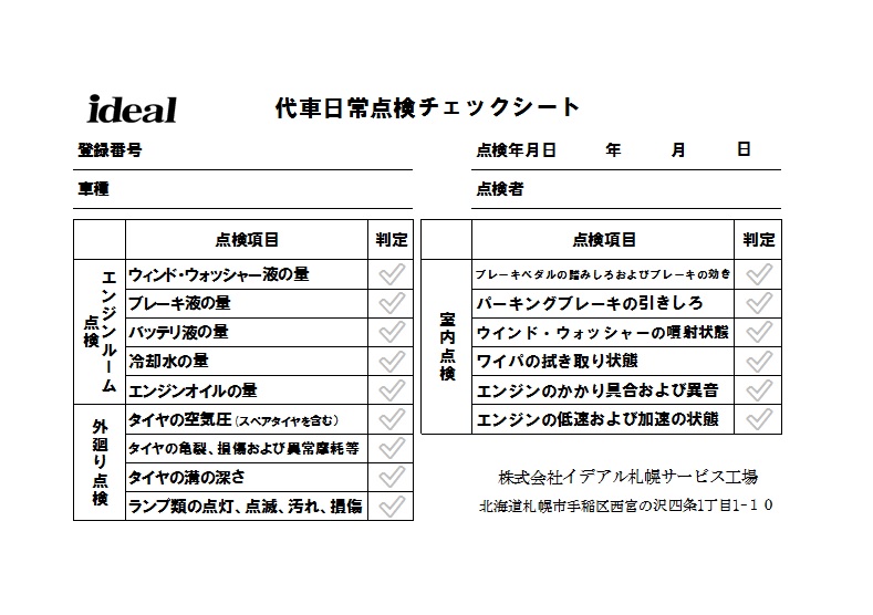 プジョー札幌西での代車管理について