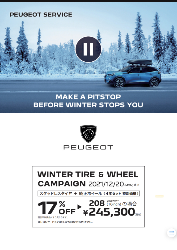 冬間近！ウインタータイヤ＆ホイールキャンペーン