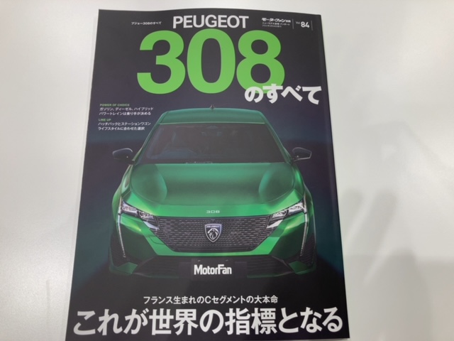 ショールーム情報とNEW308の本について