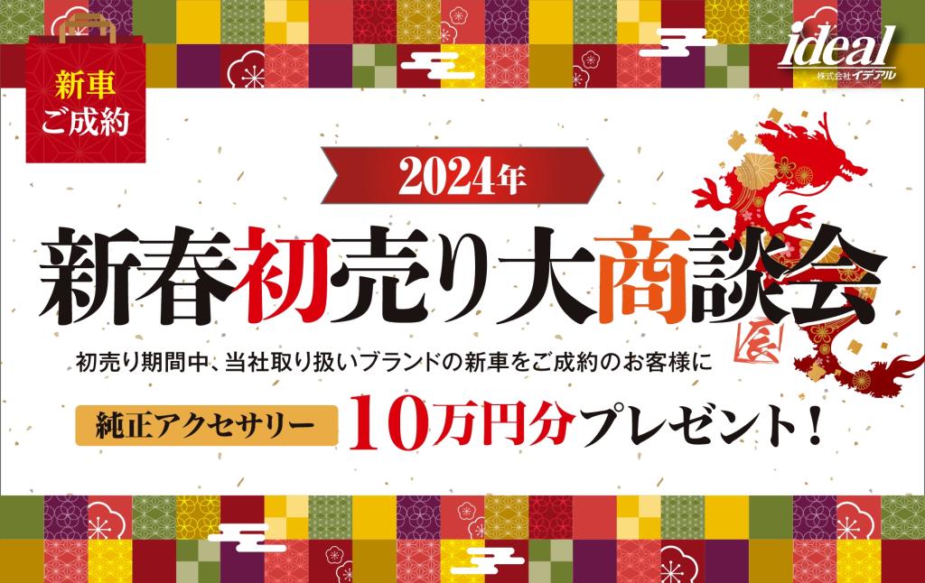 プジョー札幌西【新春初売り大商談会】開催中！