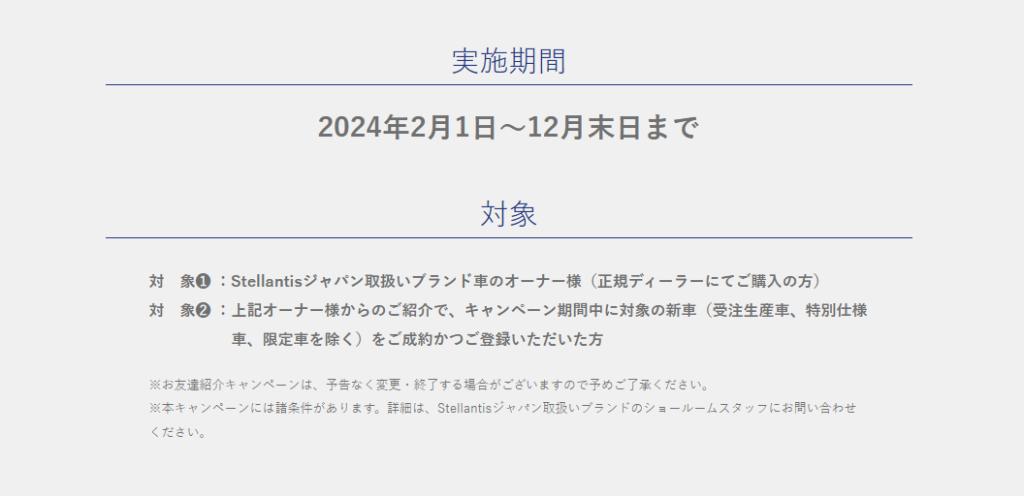 Stellantisお友達紹介キャンペーン開催中