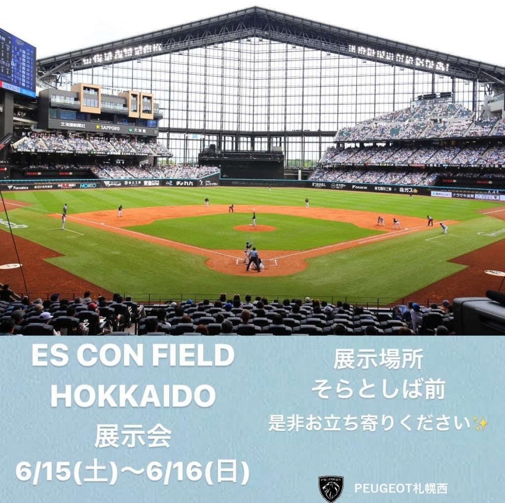 いよいよ明日は。。。 ES CON FIELD HOKKAIDO