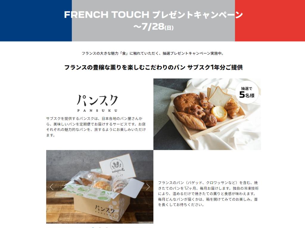 FRENCH TOUCH