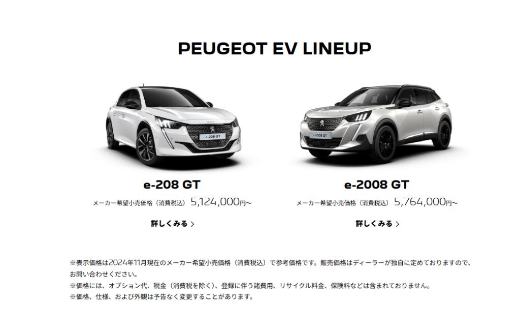 PEUGEOT EMOTIONAL EV FAIR