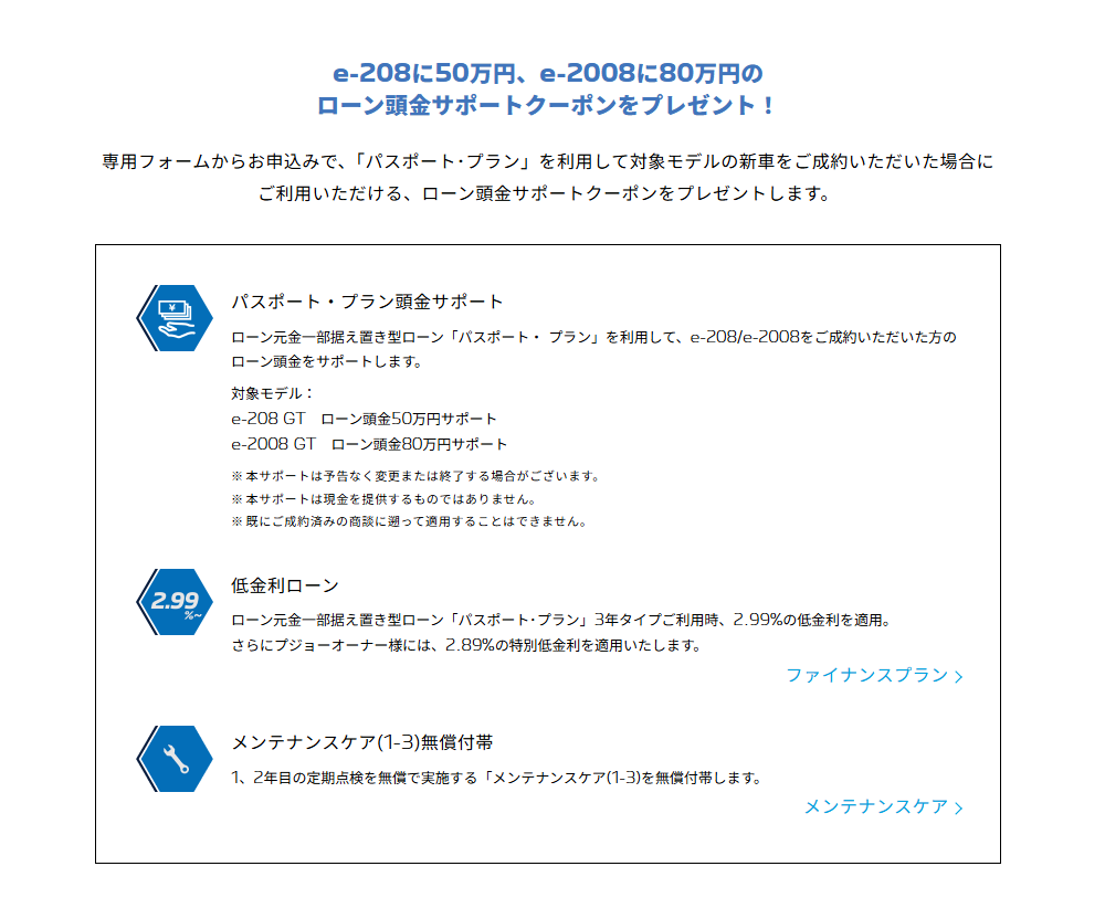 PEUGEOT EMOTIONAL EV FAIR