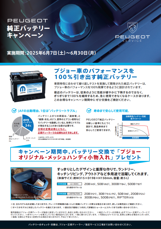 アフターサービスキャンペーン実施中です！