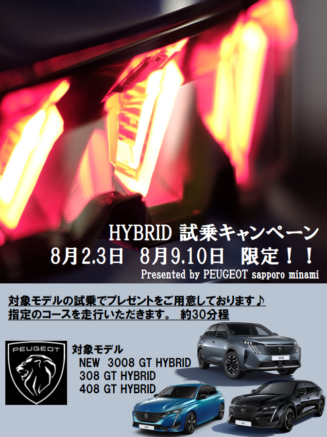 8月　試乗キャンペーン開催！！