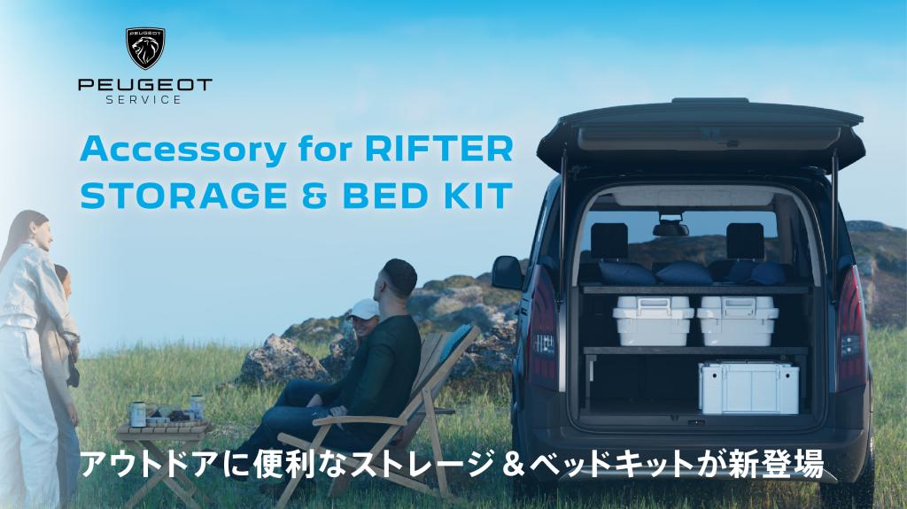 ベッドキット