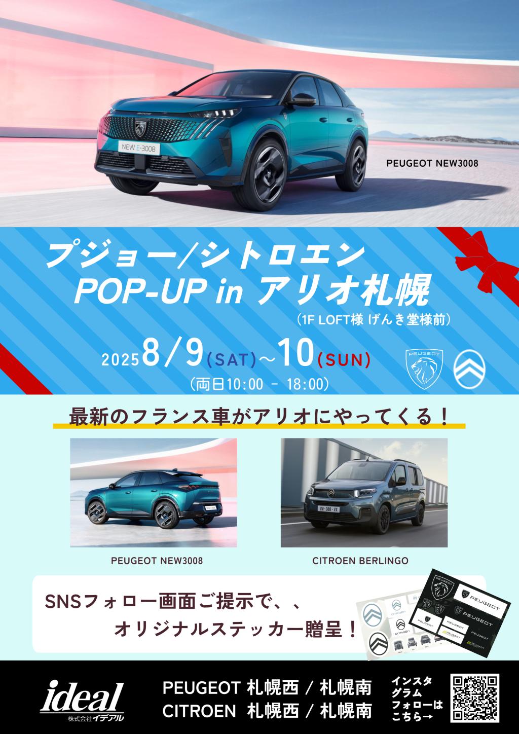 出張展示会　inアリオ札幌