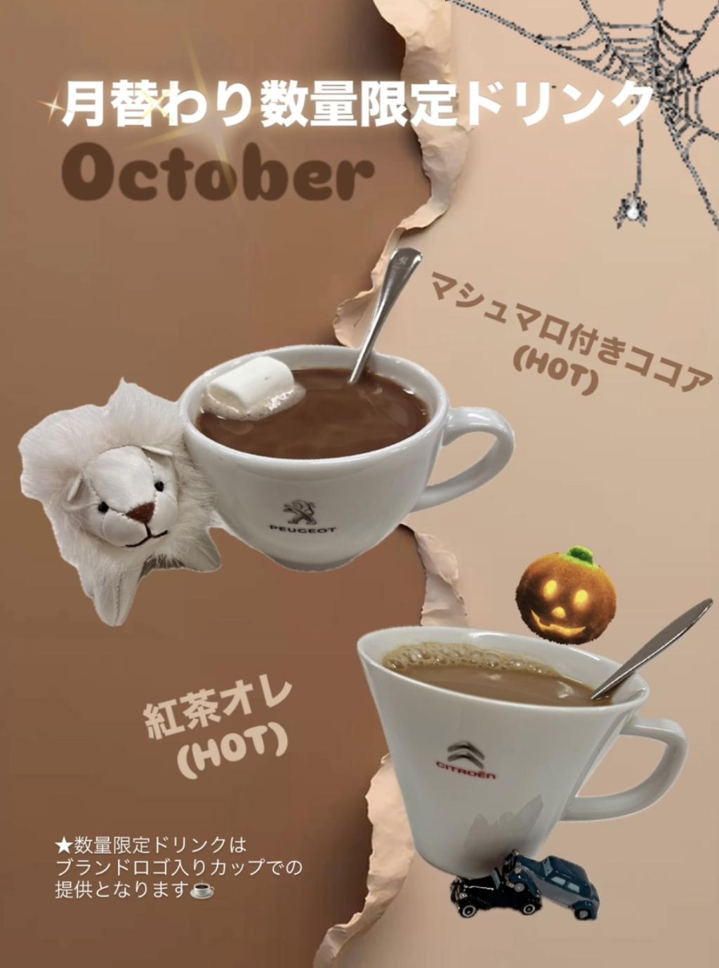10月スタート