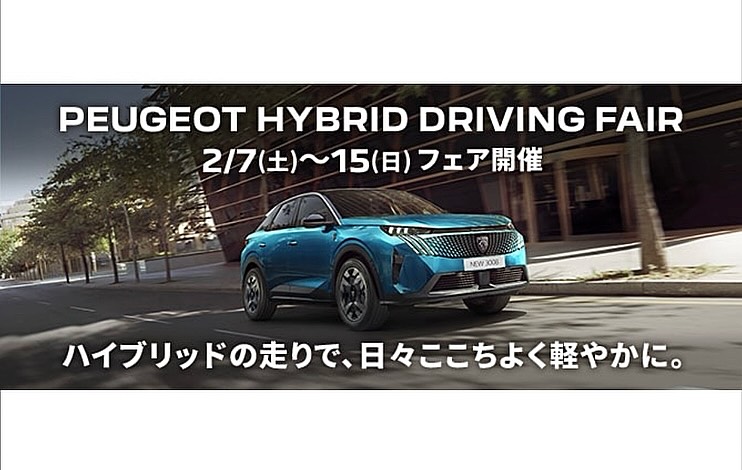 HYBRID　DRIVING　FAIR